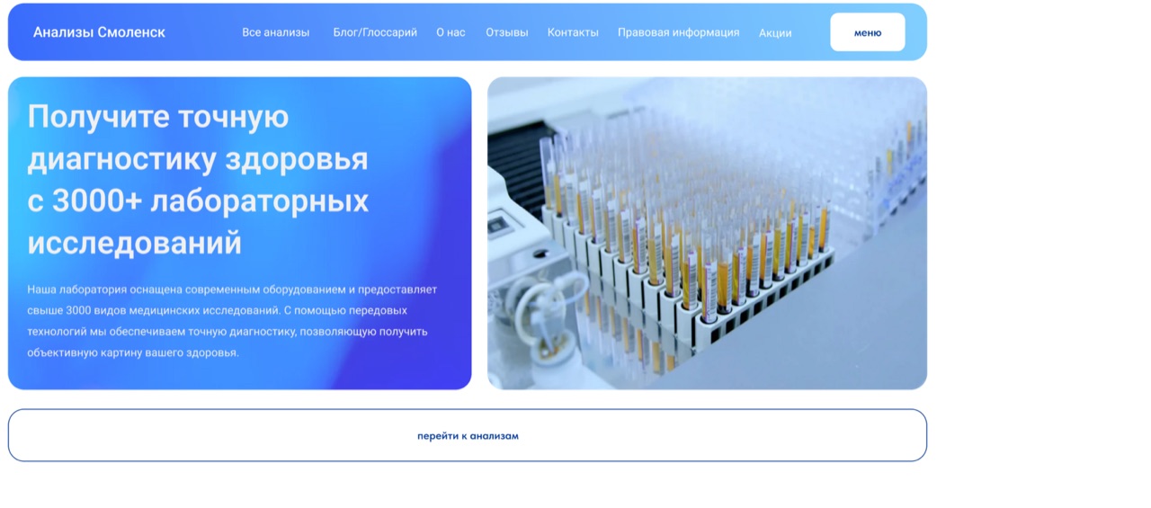 Интернет-магазин Анализы Смоленск