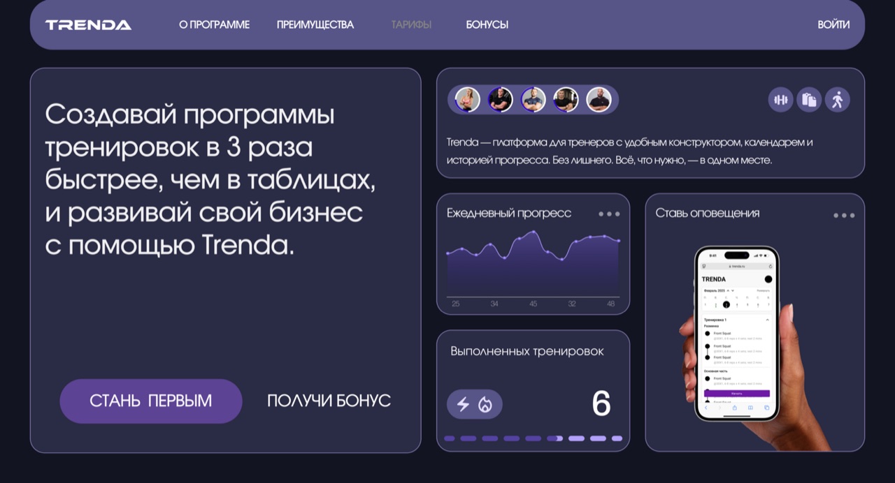 Проект для спортивной платформы TRENDA